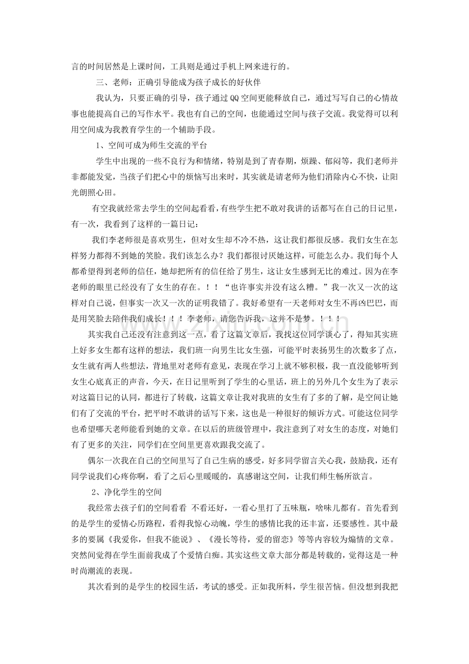 让Q空间正能量.doc_第2页