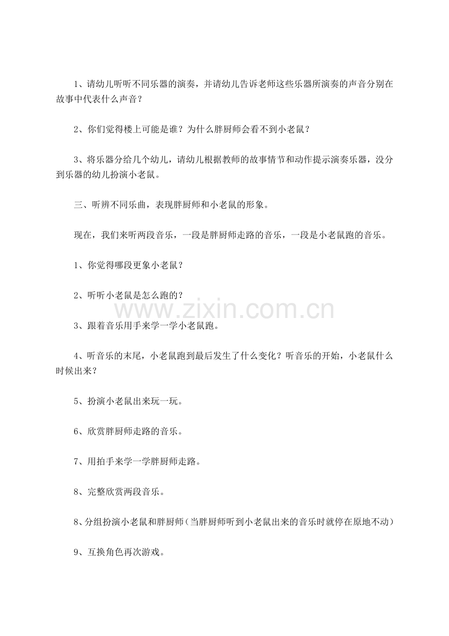 中班音乐《胖厨师和小老鼠》.docx_第2页