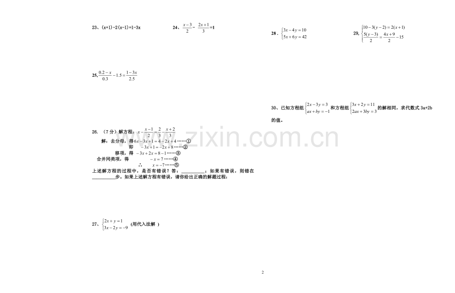 七年级下第一学月数学考试题.doc_第2页
