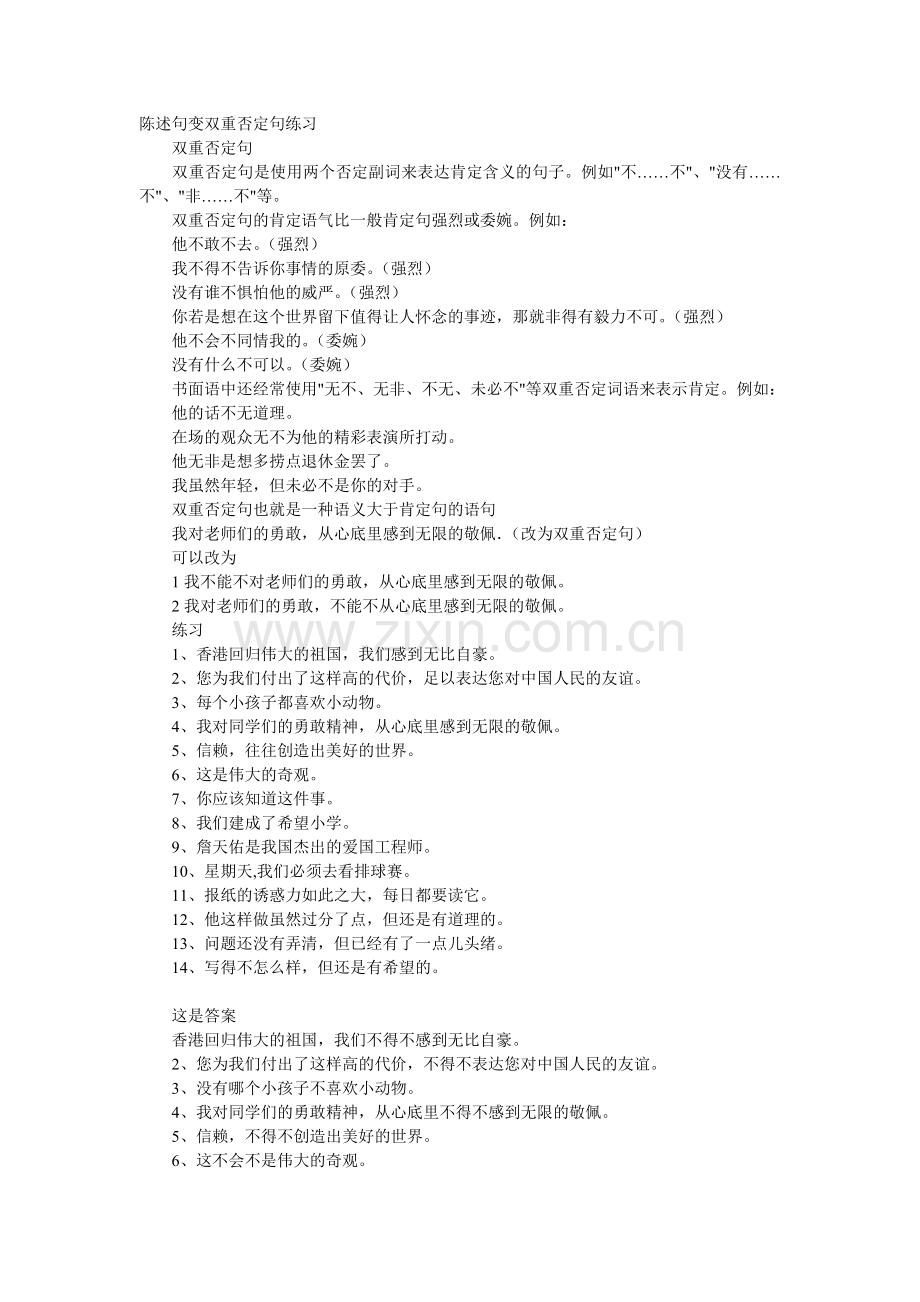 陈述句变双重否定句练习.doc_第1页