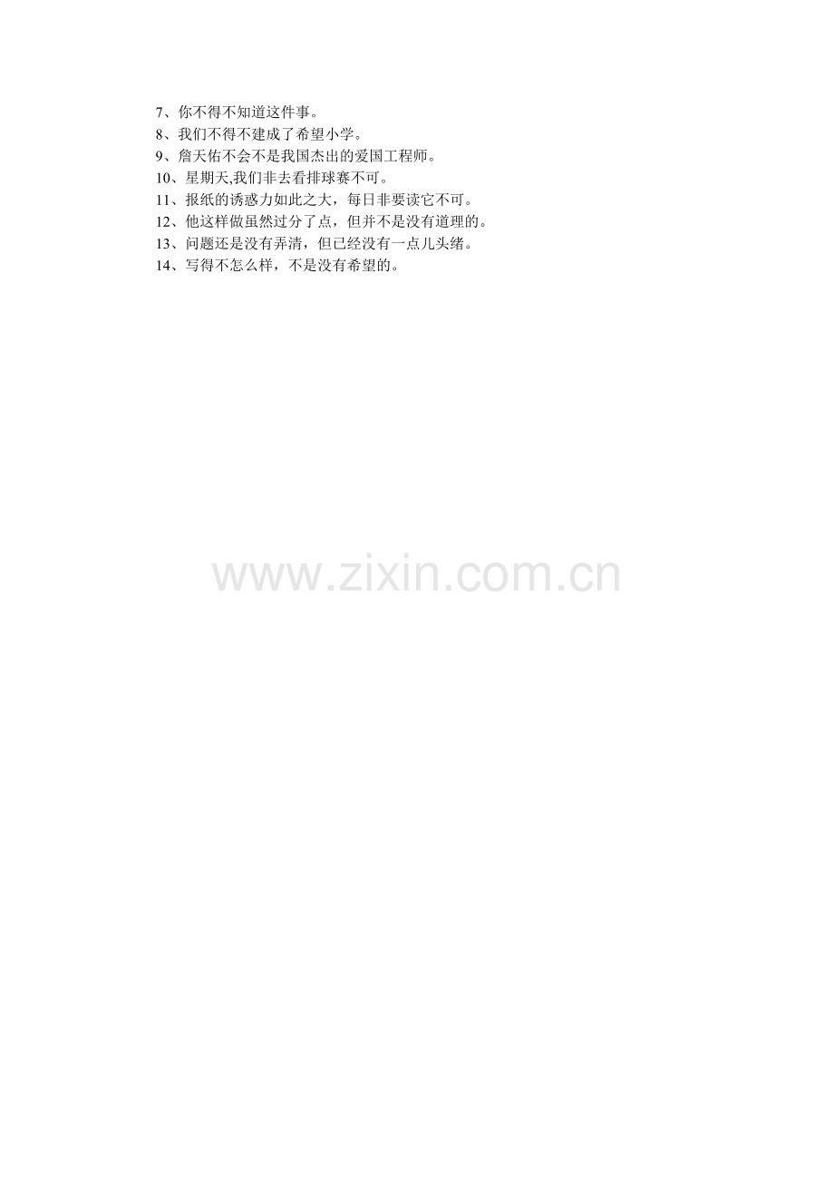 陈述句变双重否定句练习.doc_第2页