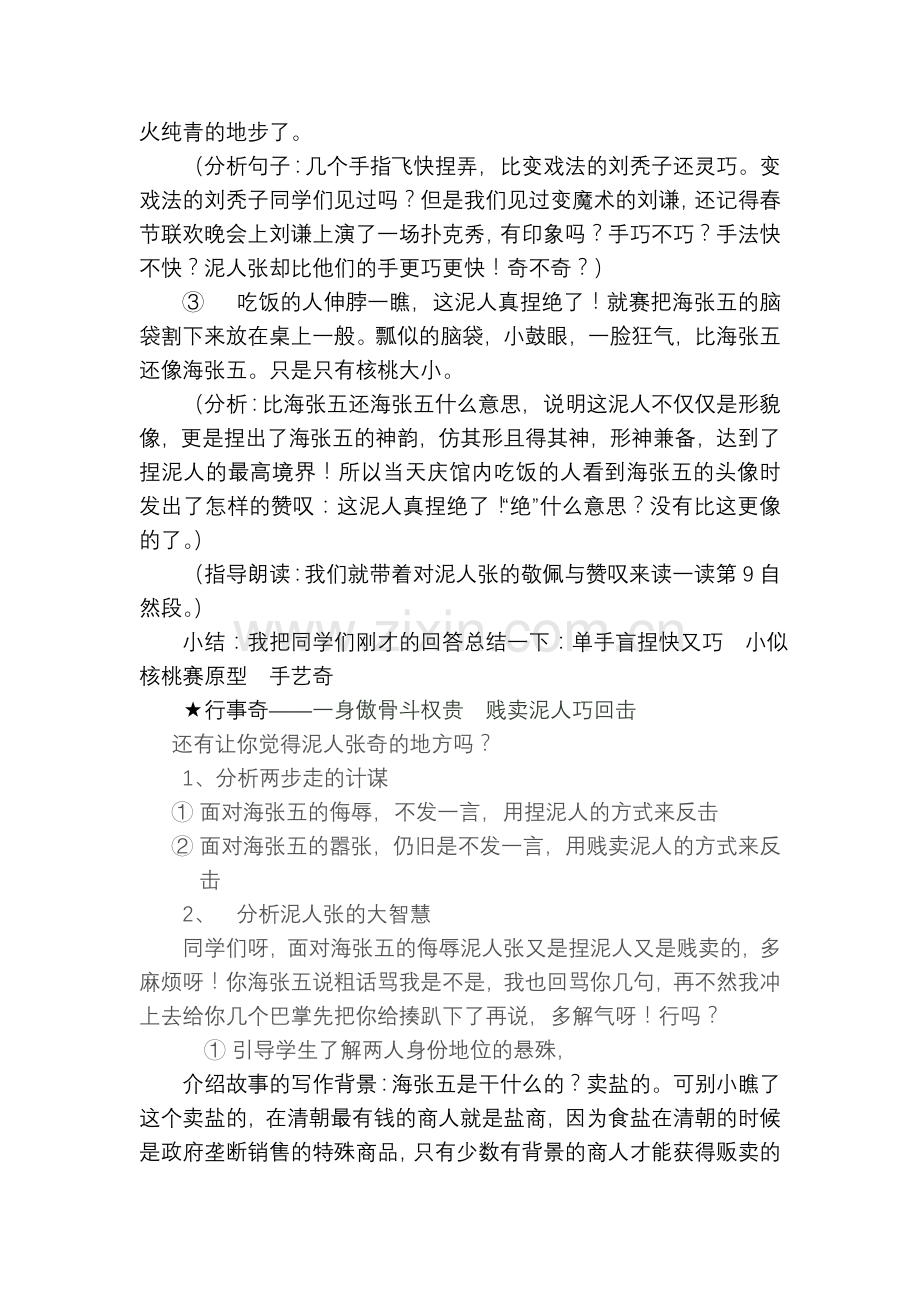 《俗世奇人》教学设计.doc_第2页