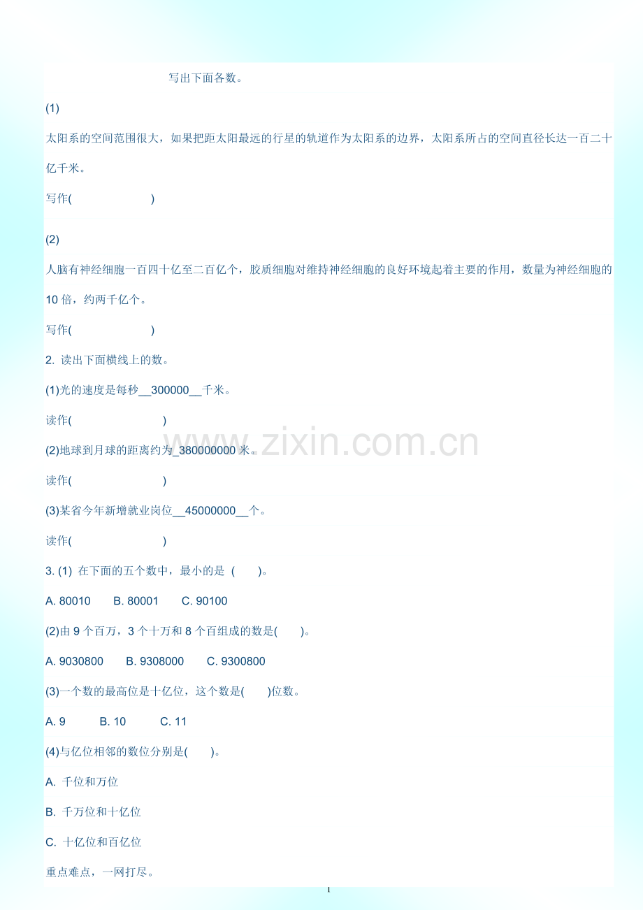 亿的认识作业.doc_第1页