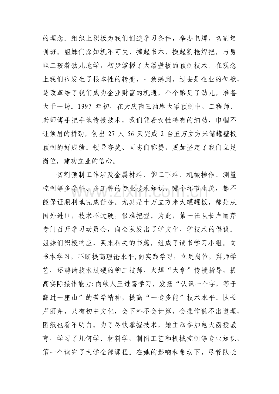 关于宣传之星事迹材料【三篇】.pdf_第2页