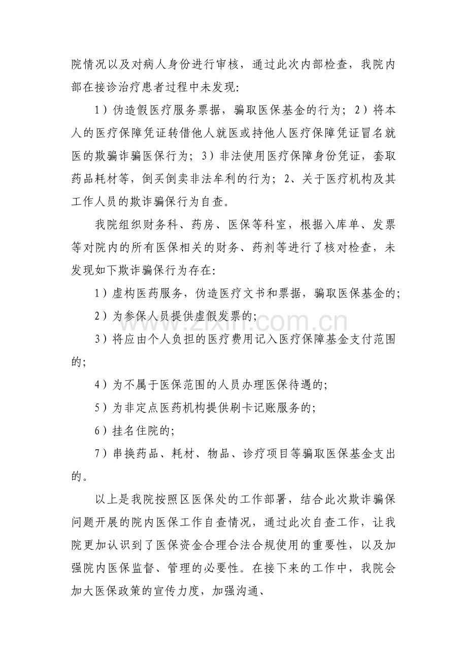 卫生院自查自纠报告【13篇】.pdf_第2页