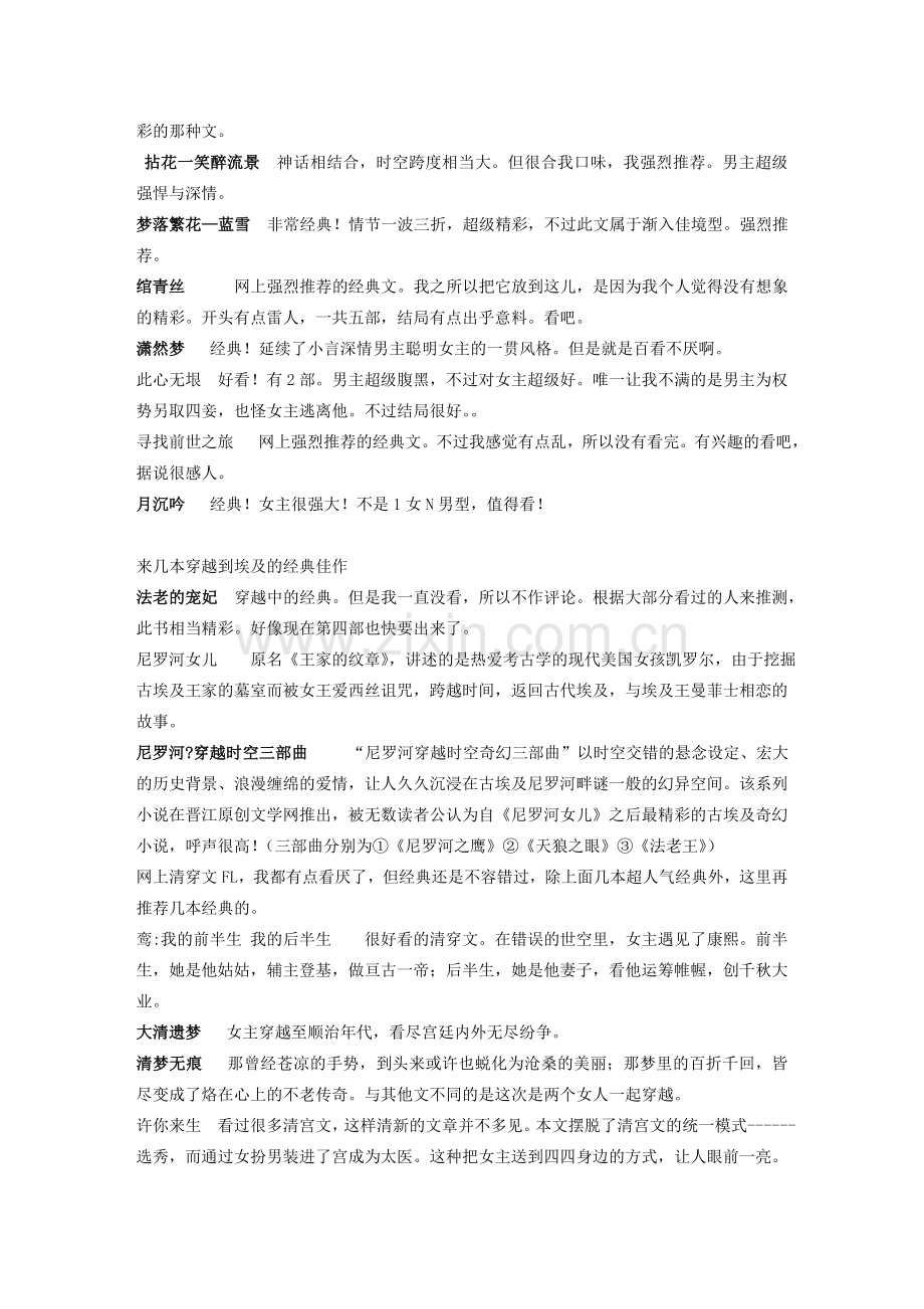 超级经典穿越小说简介.doc_第2页
