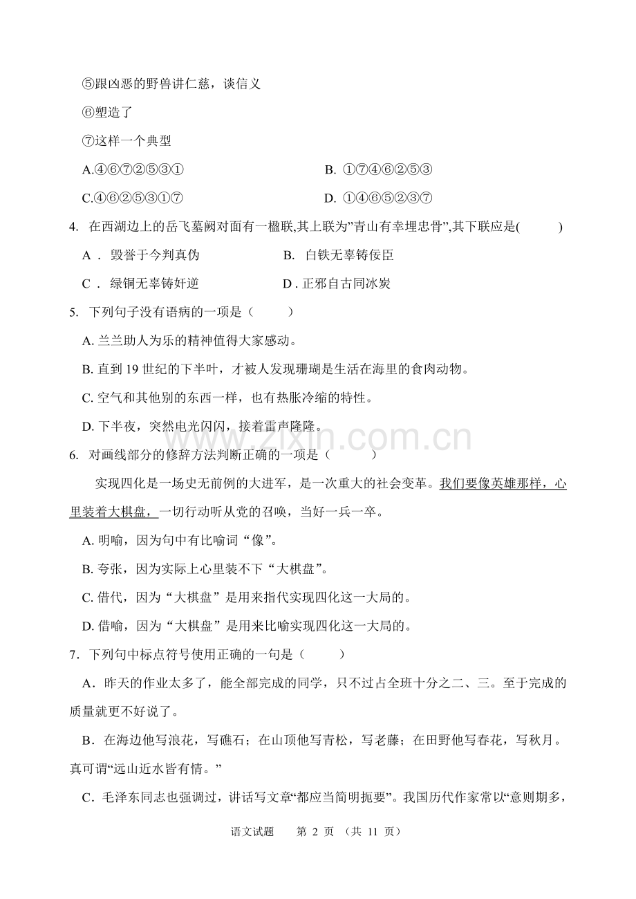 合肥市职业学校三年级教学质量检测语文试卷.doc_第2页