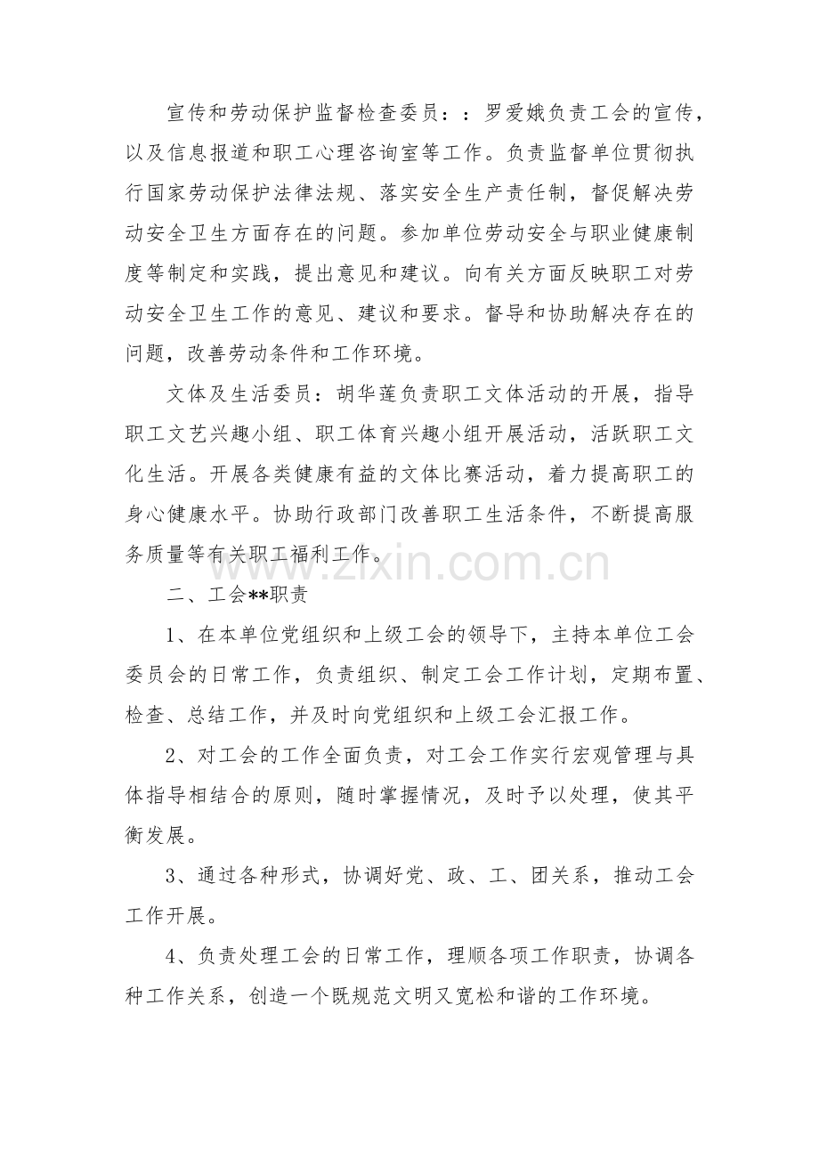 工会委员分工及职责集合5篇.pdf_第2页