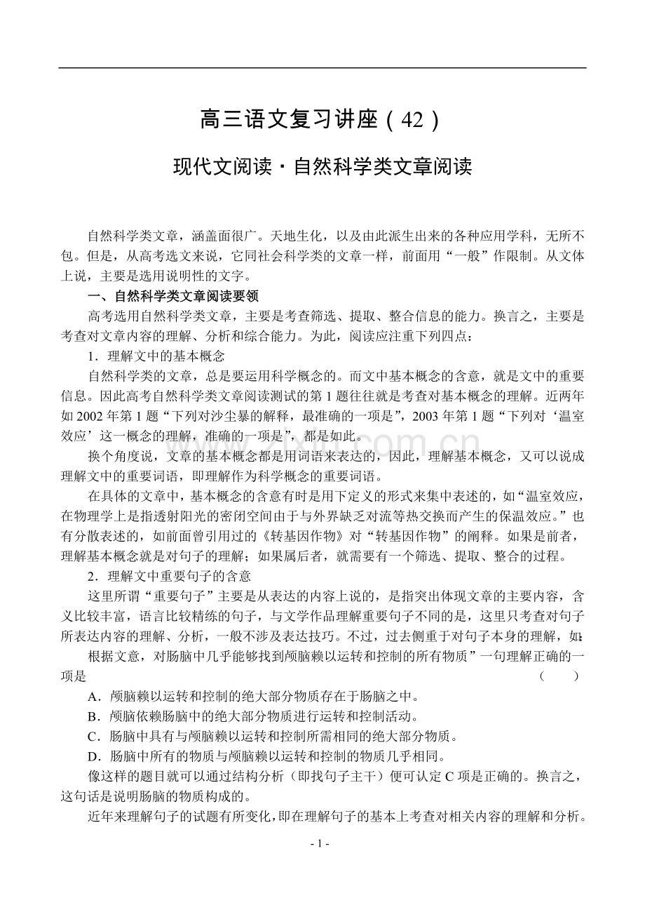 自然科学类文章阅读.doc_第1页