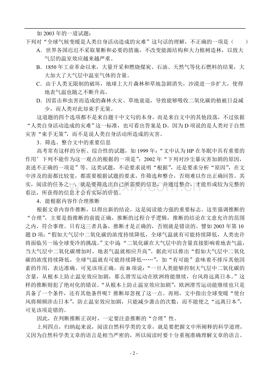 自然科学类文章阅读.doc_第2页