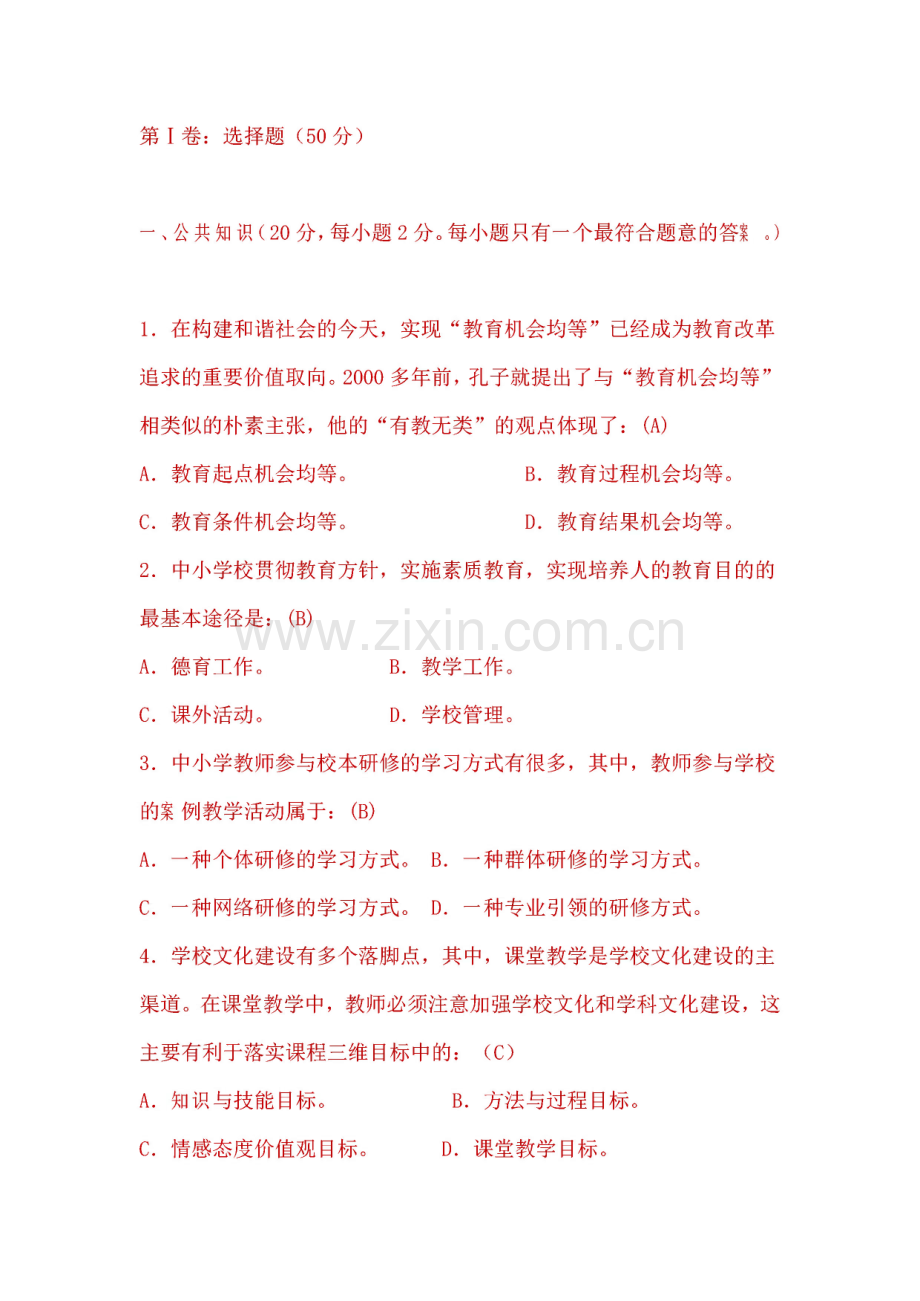 高中音乐教师考编试题.pdf_第1页