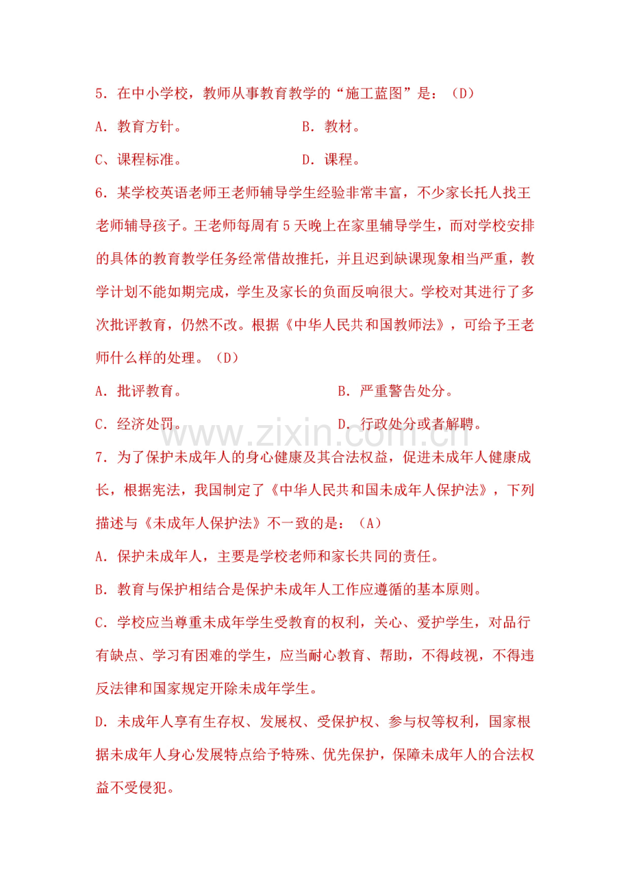 高中音乐教师考编试题.pdf_第2页