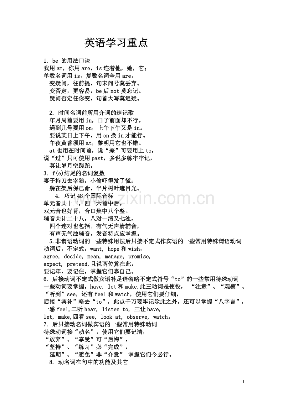 英语学习重点.doc_第1页