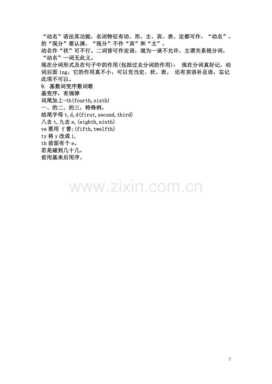 英语学习重点.doc_第2页