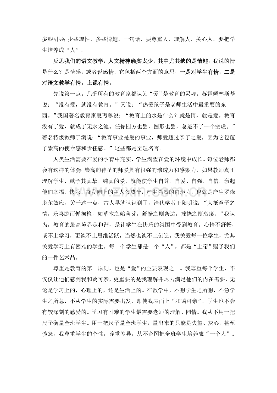 于永正老师的五重教学法.doc_第2页