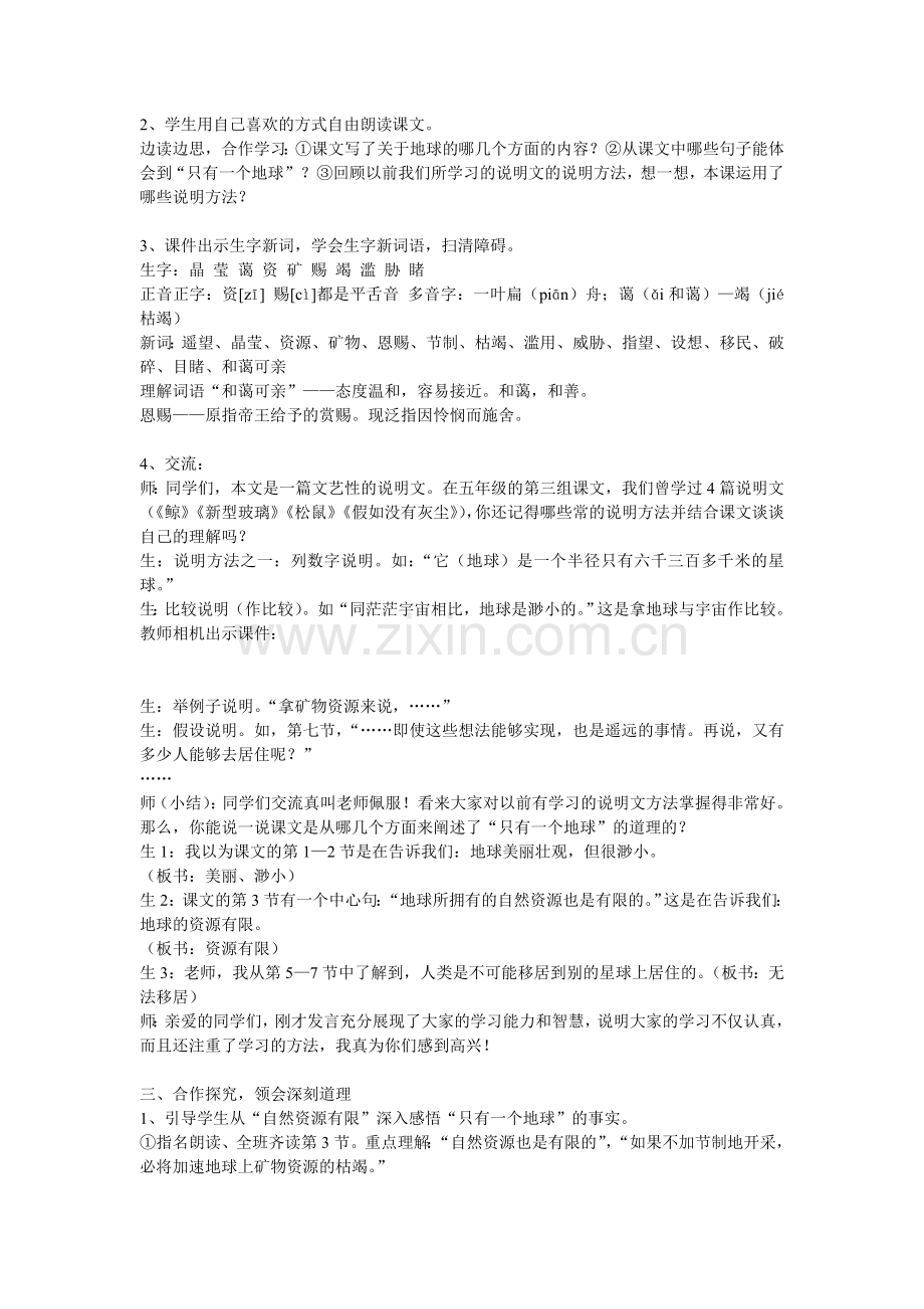 《只有一个地球》导学案.doc_第2页