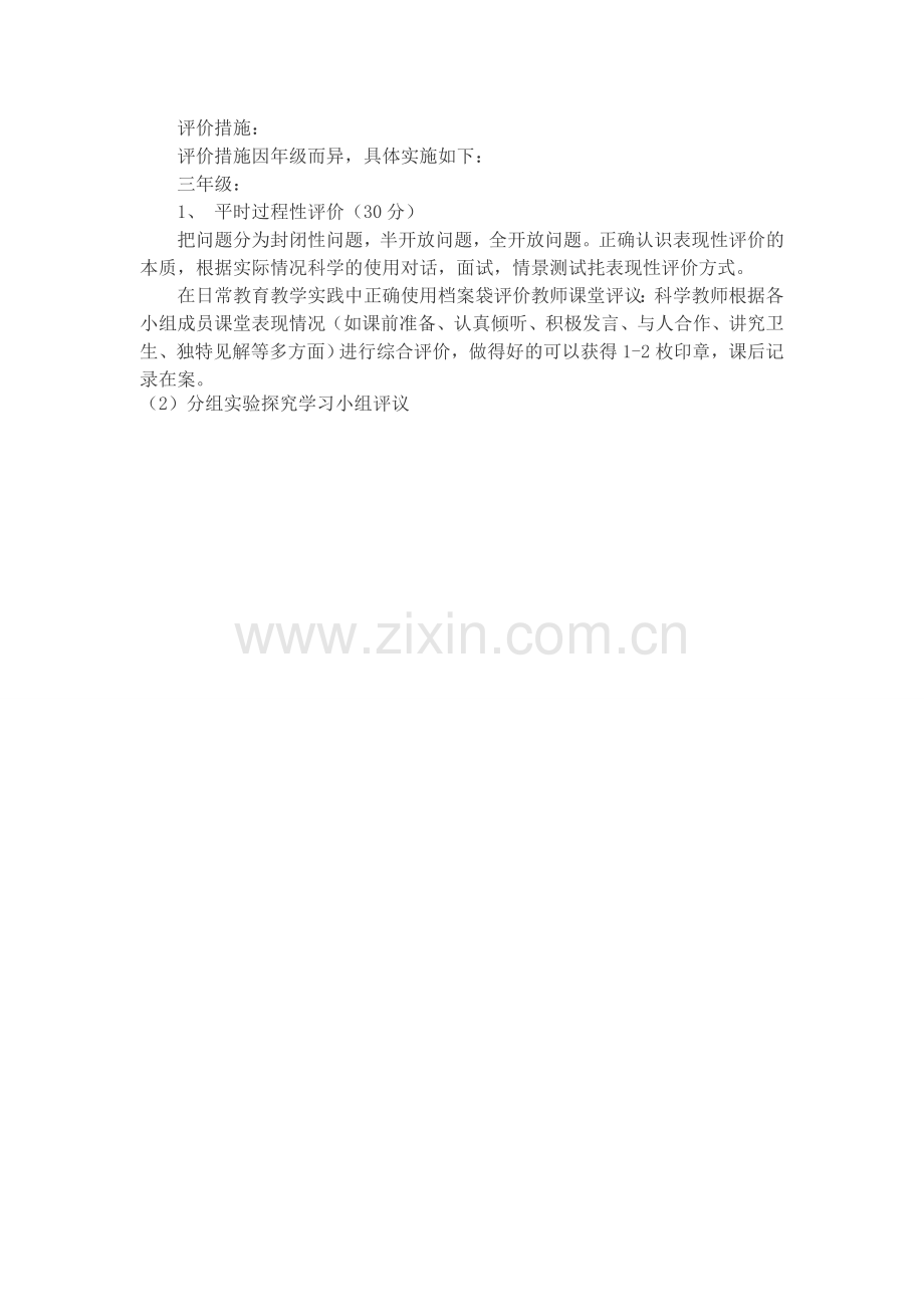 改革后评价的措施有哪些.doc_第1页