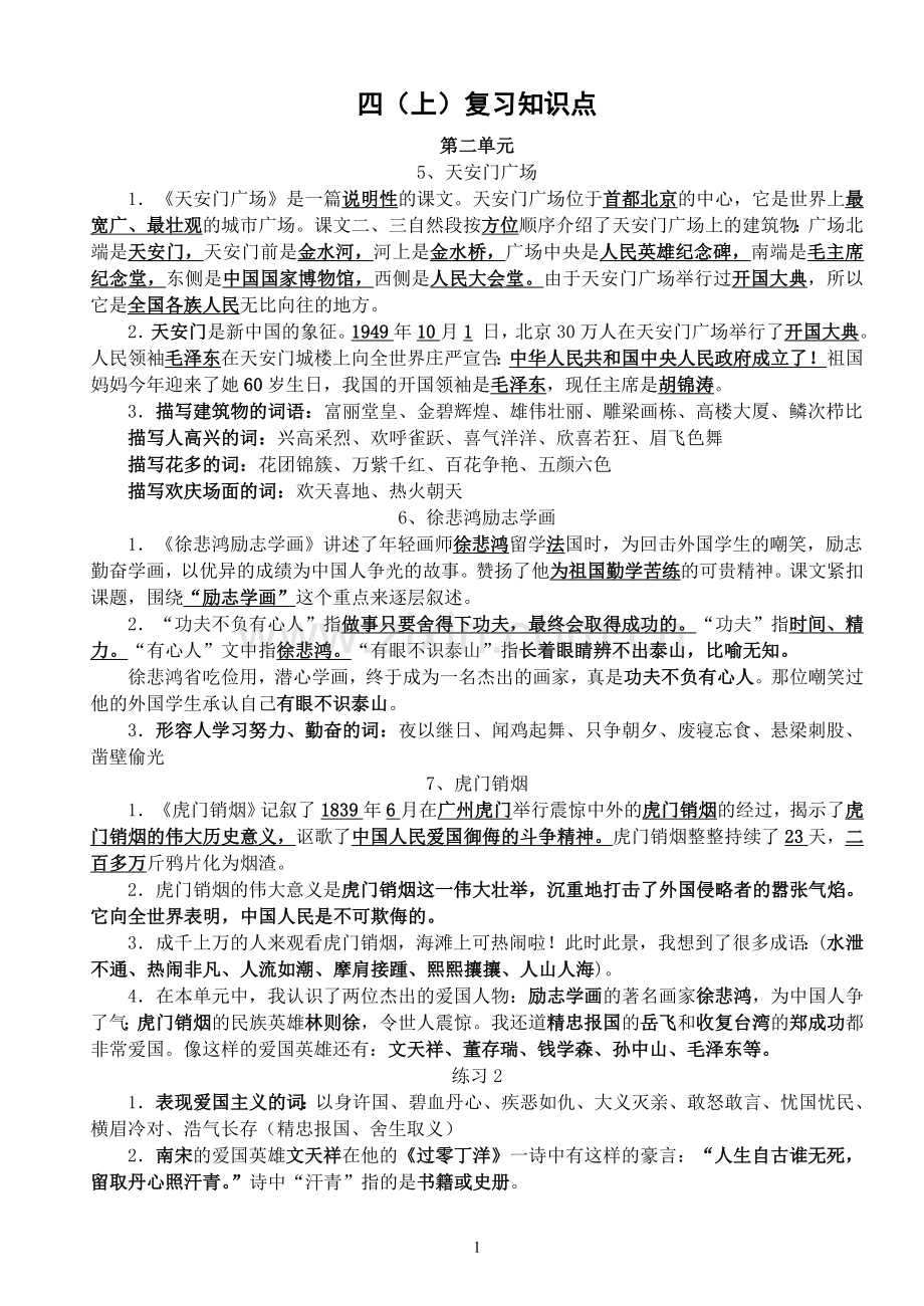 四上复习要点(第二单元).doc_第1页