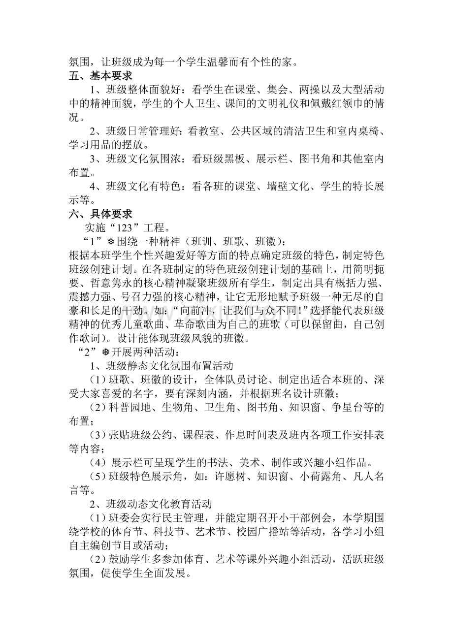 皇图岭镇小学班级文化建设方案.doc_第2页