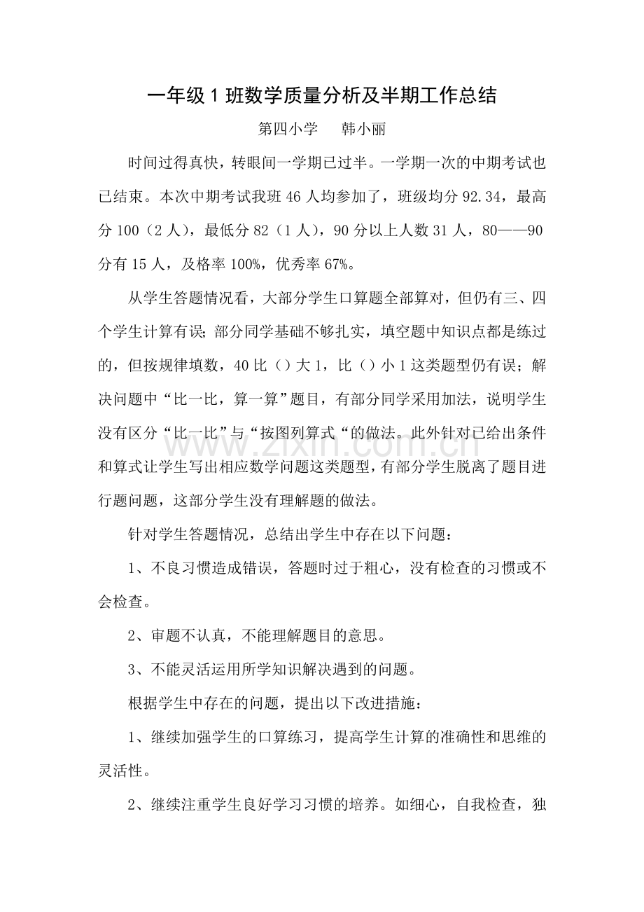 半期工作总结.doc_第1页