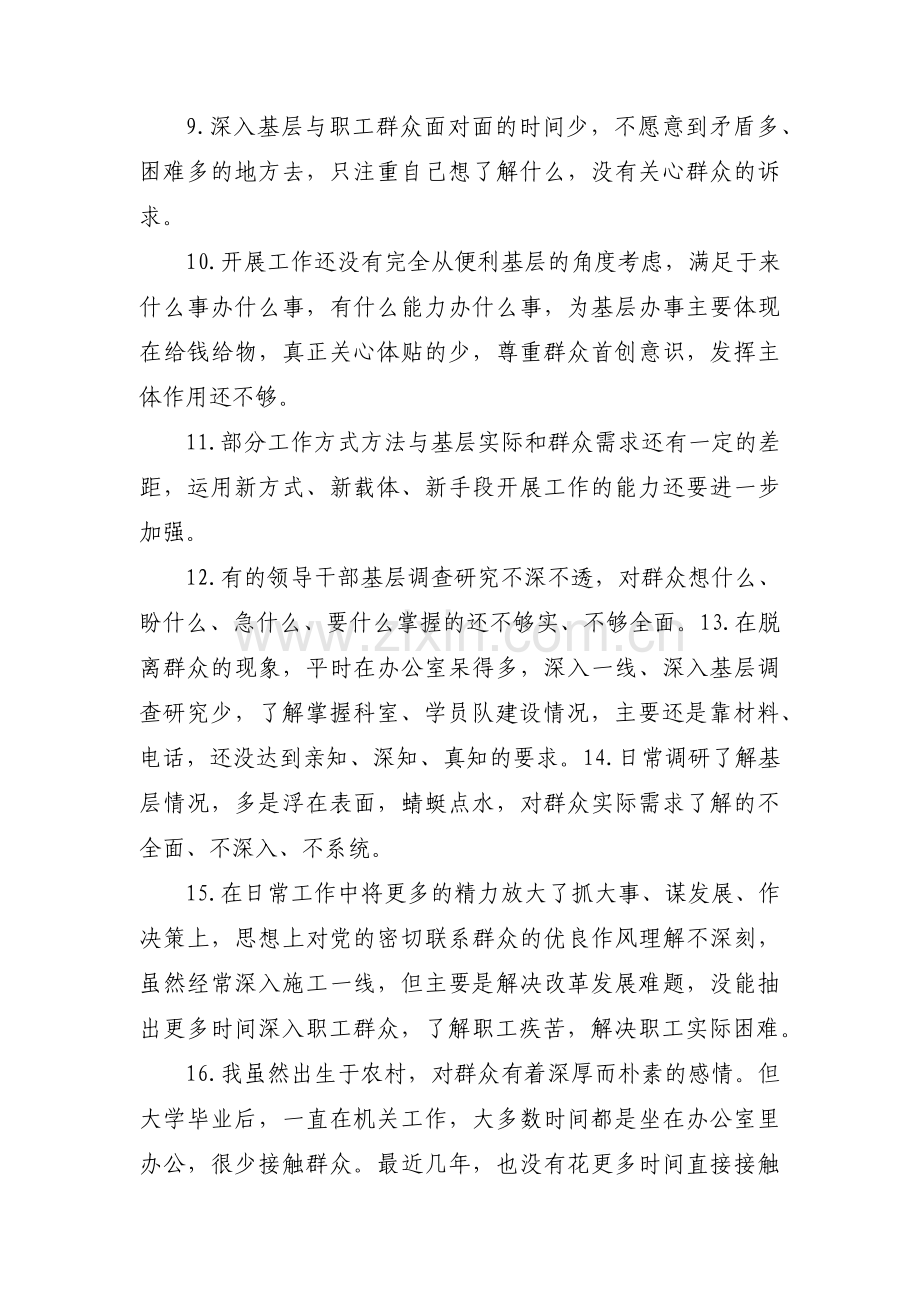 关于为群众办实事解难题方面存在的问题【十五篇】.pdf_第2页