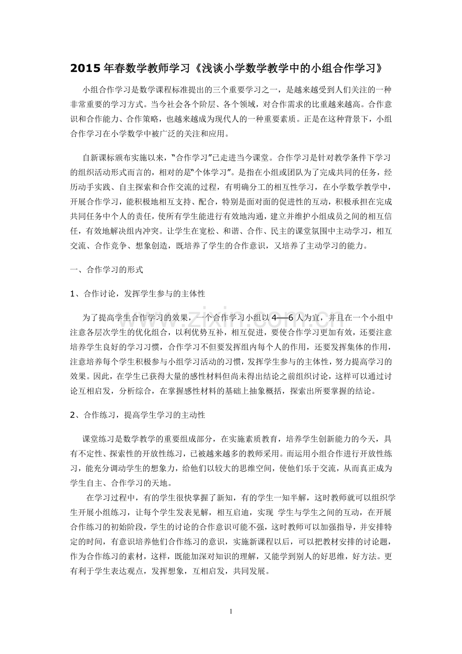 学生合作学习.doc_第1页