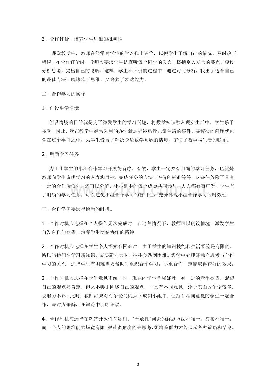 学生合作学习.doc_第2页