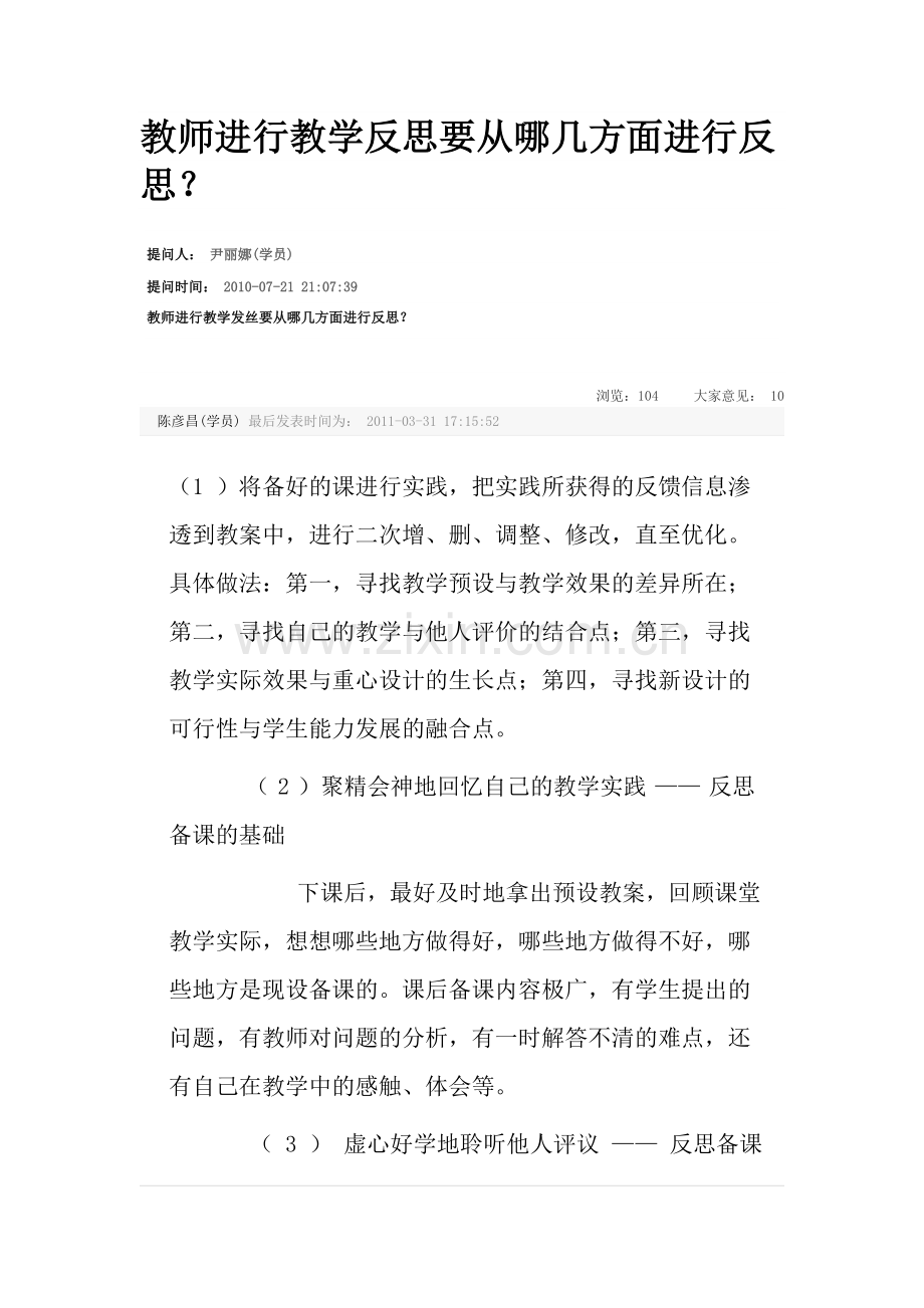 教师进行教学反思要从哪几方面进行反思.doc_第1页