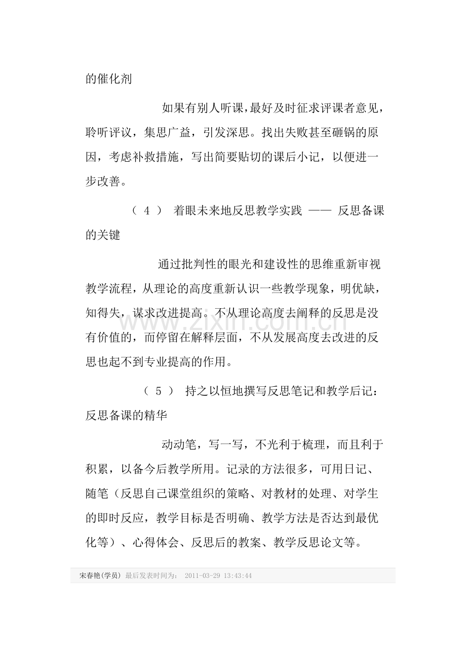 教师进行教学反思要从哪几方面进行反思.doc_第2页