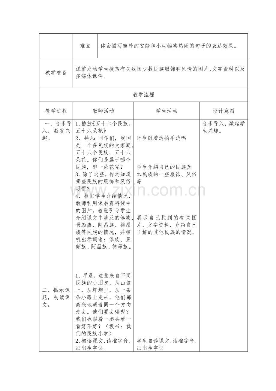 三语我们的民族小学.doc_第2页