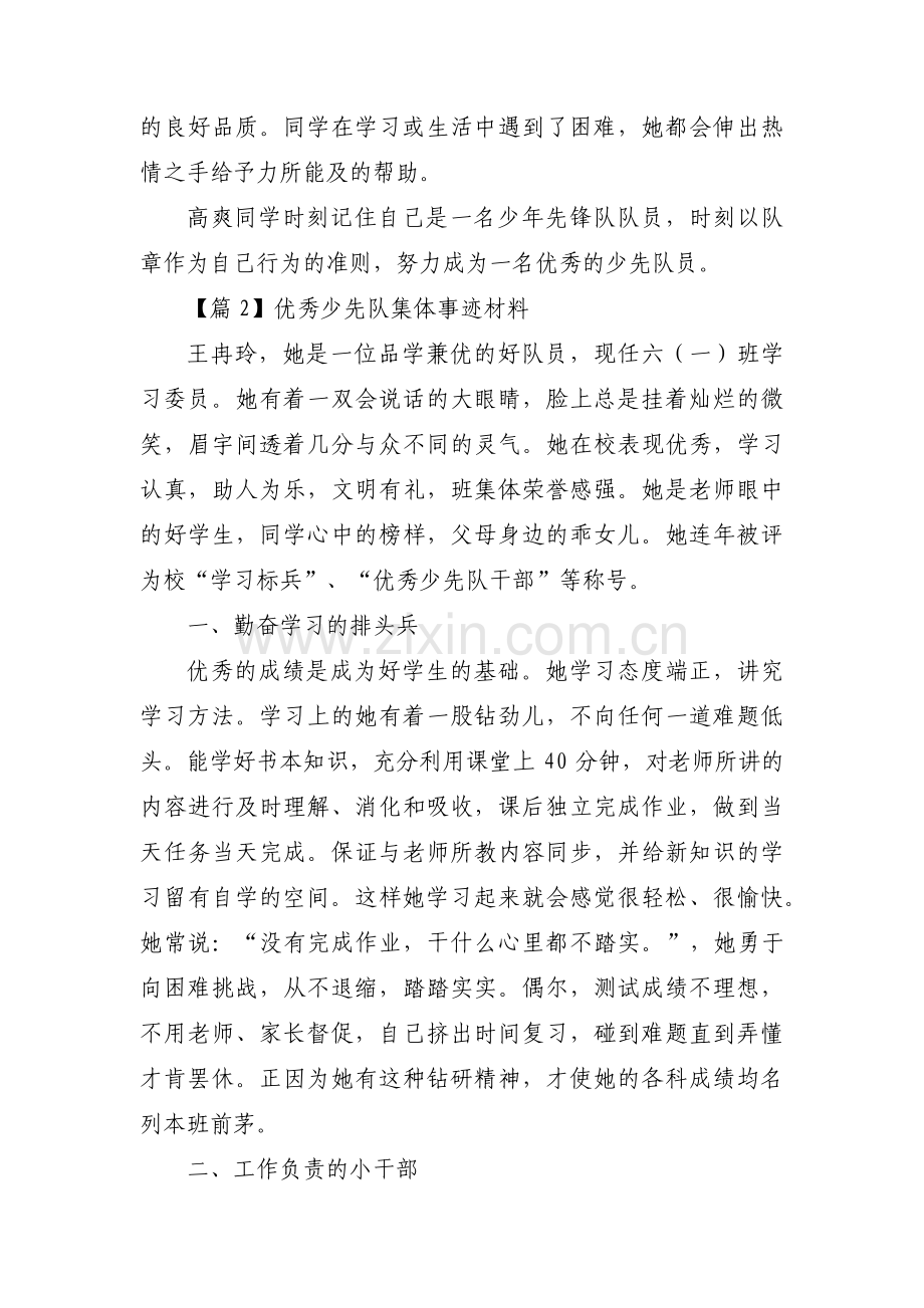 优秀少先队集体事迹材料17篇.pdf_第2页