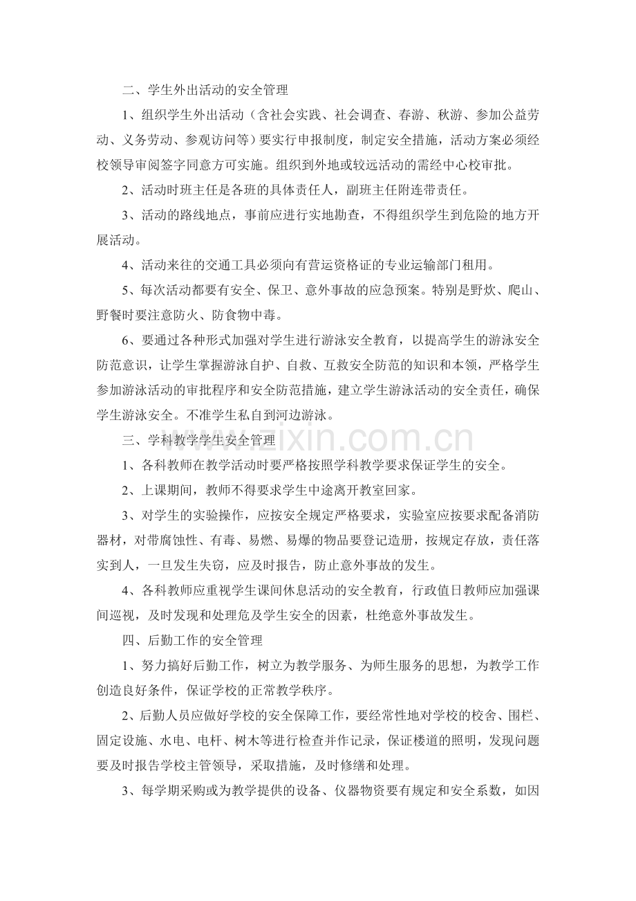 江东中心完小安全工作制度.doc_第2页