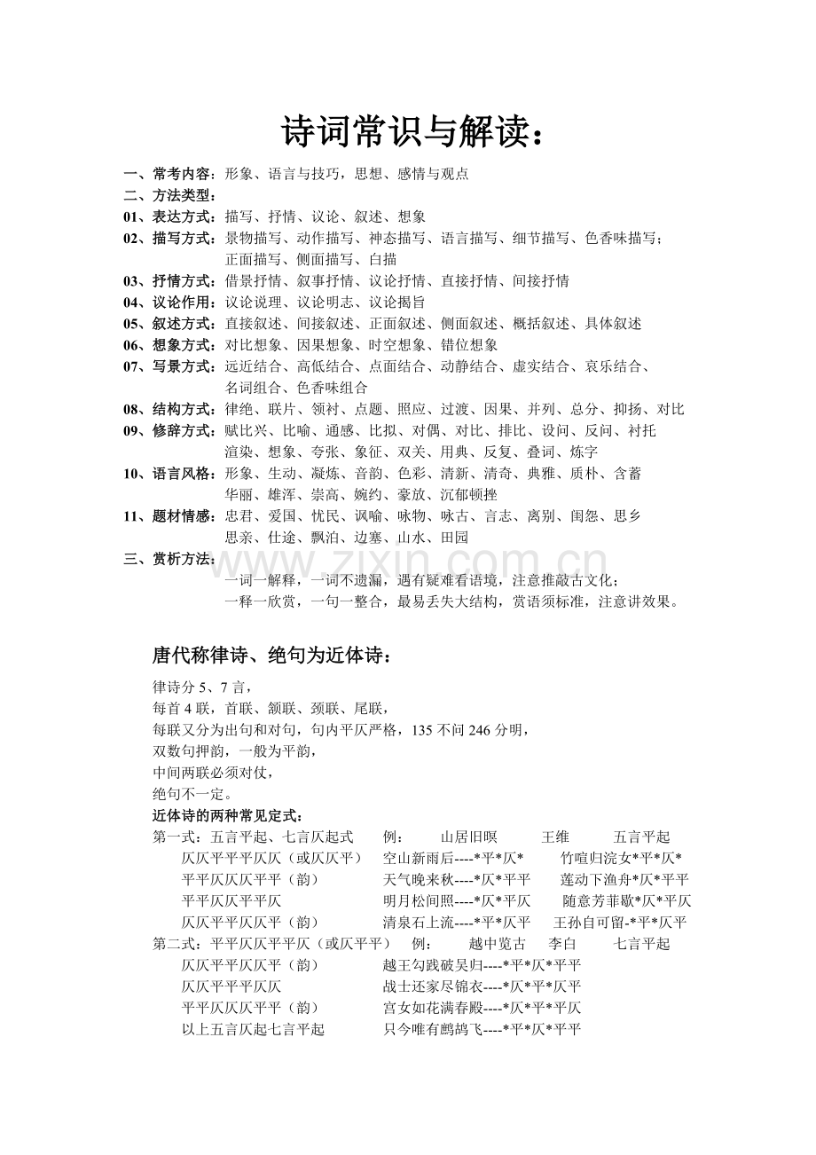 诗词常识与解读.doc_第1页