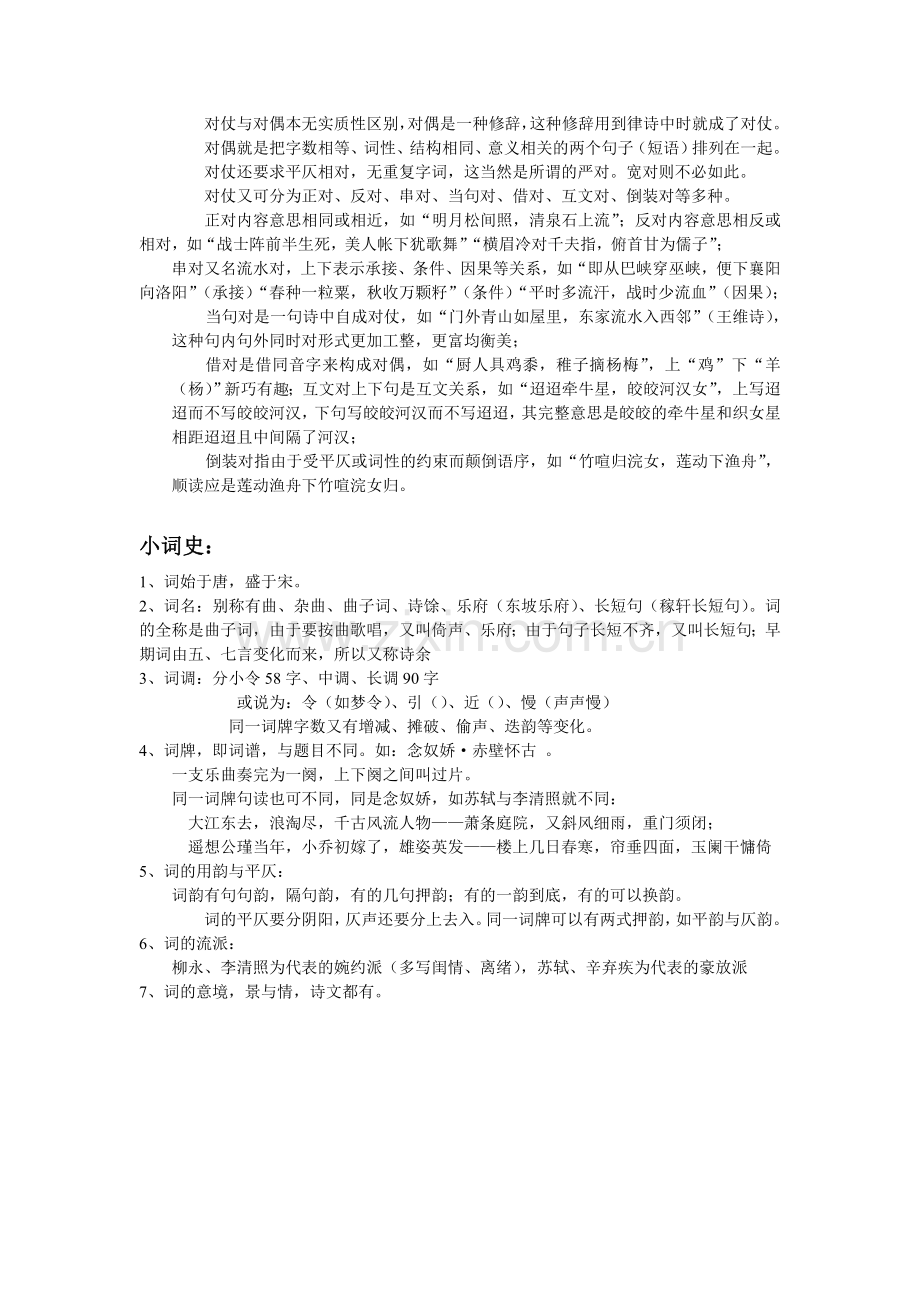 诗词常识与解读.doc_第2页