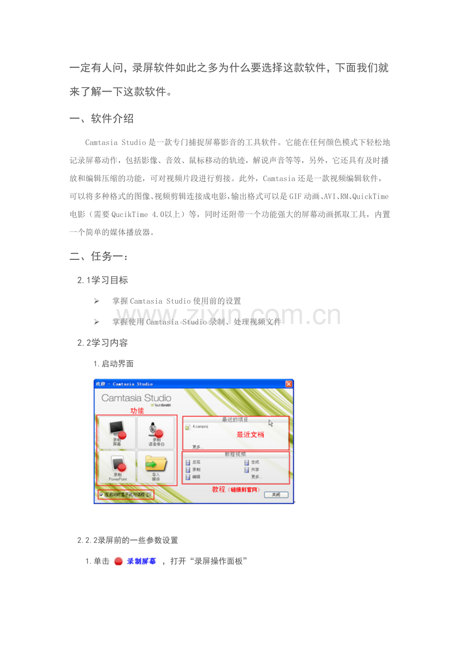 最详细的录屏教程微课培训之Camtasia_Studio培训讲义.doc_第2页