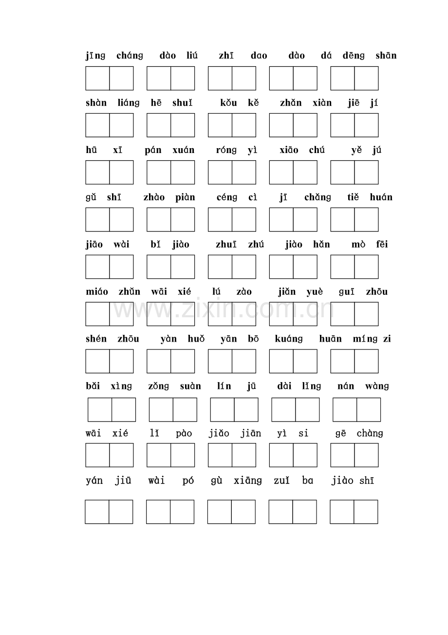 二年级默字比赛.doc_第2页