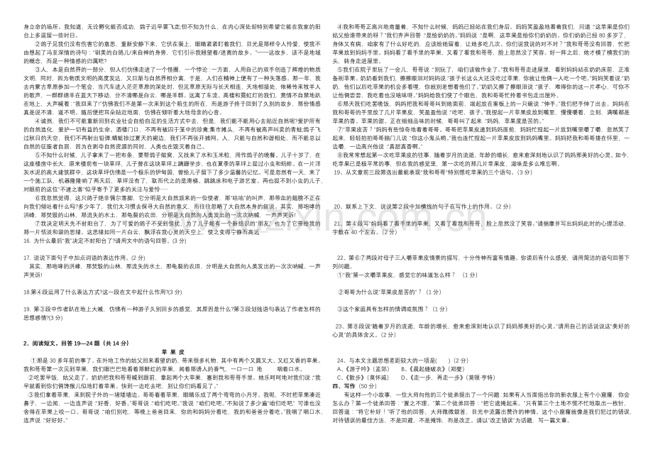 苏教版八年级上册语文期末检测卷模拟题.docx_第2页