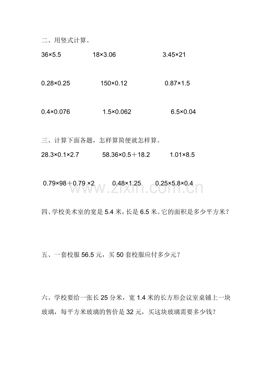 小数乘法练习题.docx_第2页