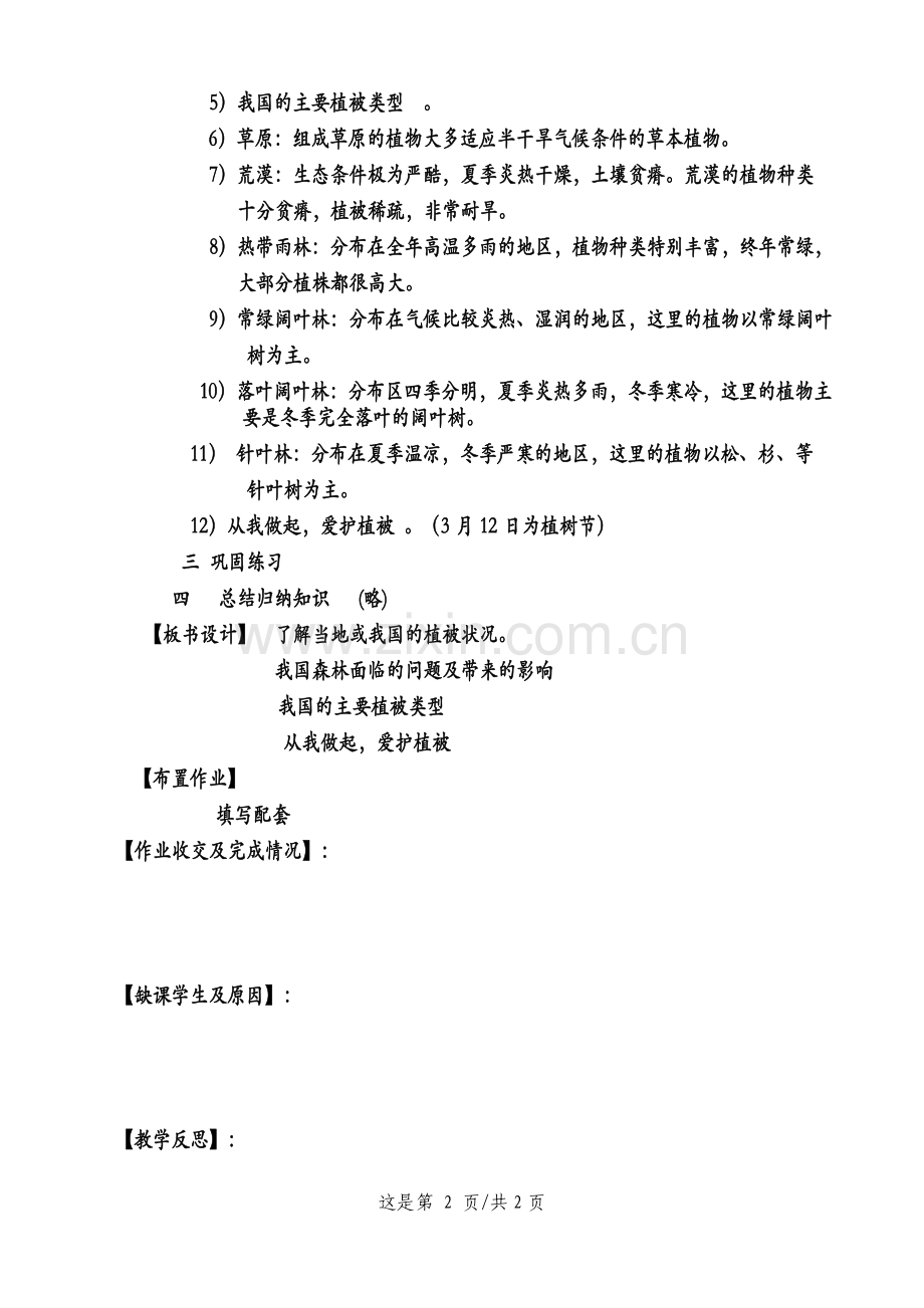 爱护植被绿化祖国.doc_第2页
