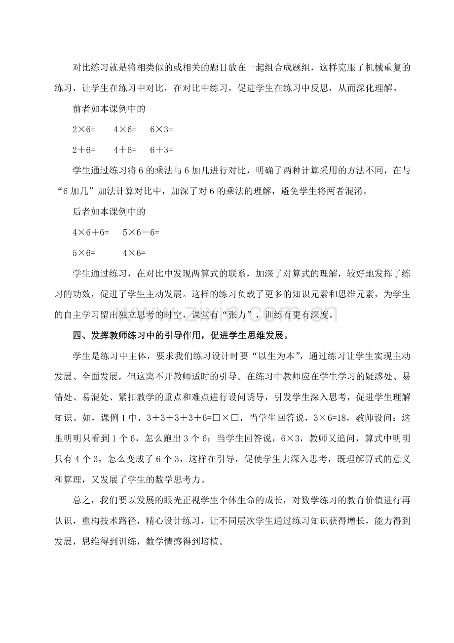 数学练习有效性的思考.doc_第2页