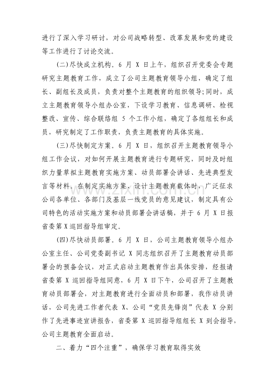 主题教育工作进展情况汇报范文(11篇).pdf_第2页