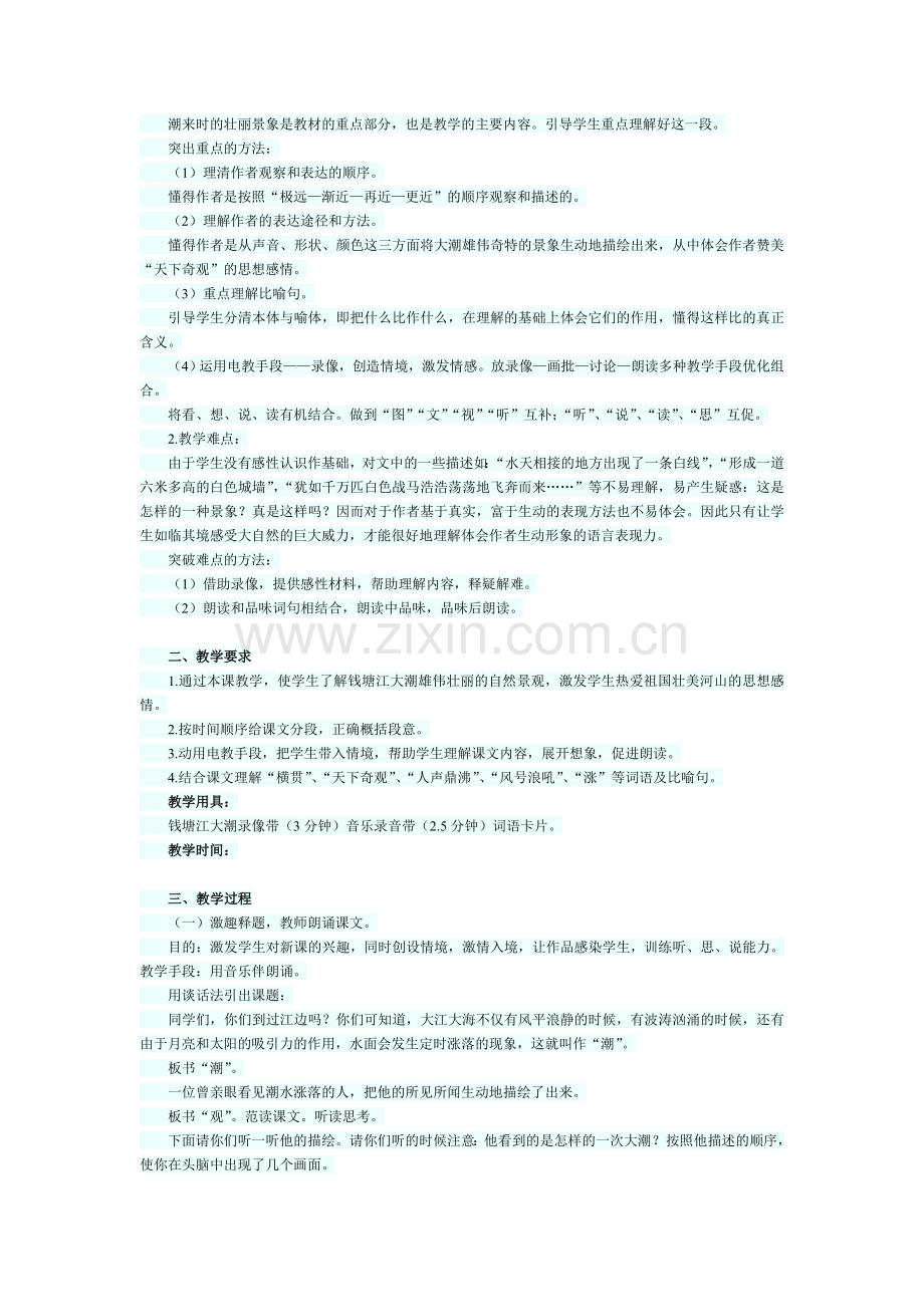 观潮教学设计MicrosoftWord文档.doc_第2页