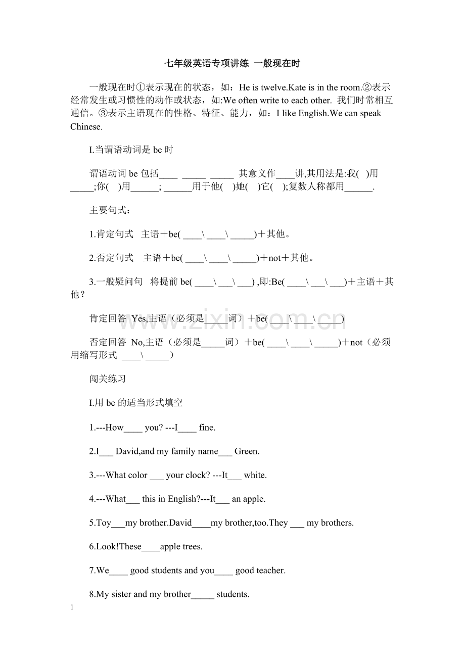 七上英语专项讲解一般现在时.doc_第1页