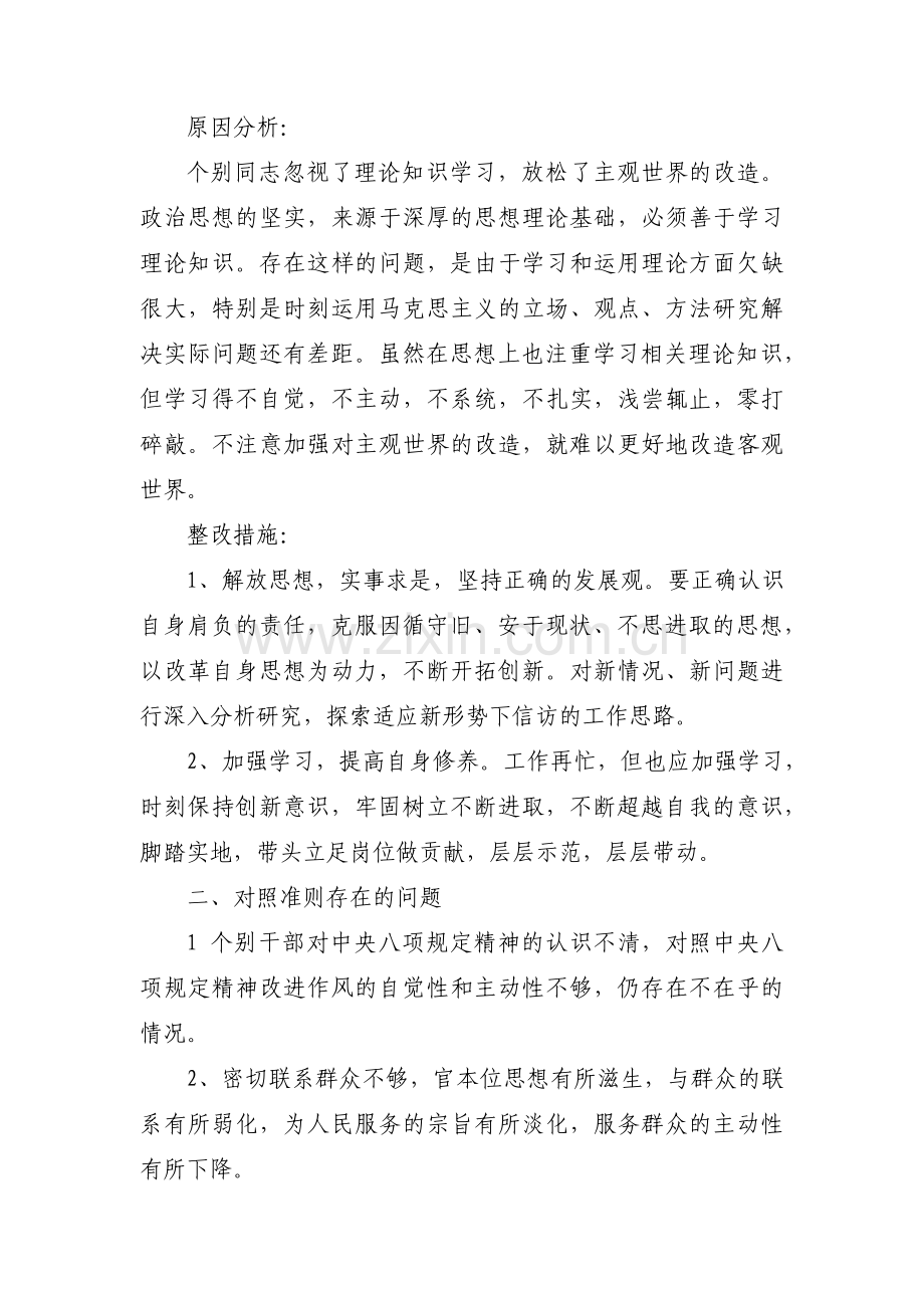 班子检视问题清单及整改措施范文九篇.pdf_第2页