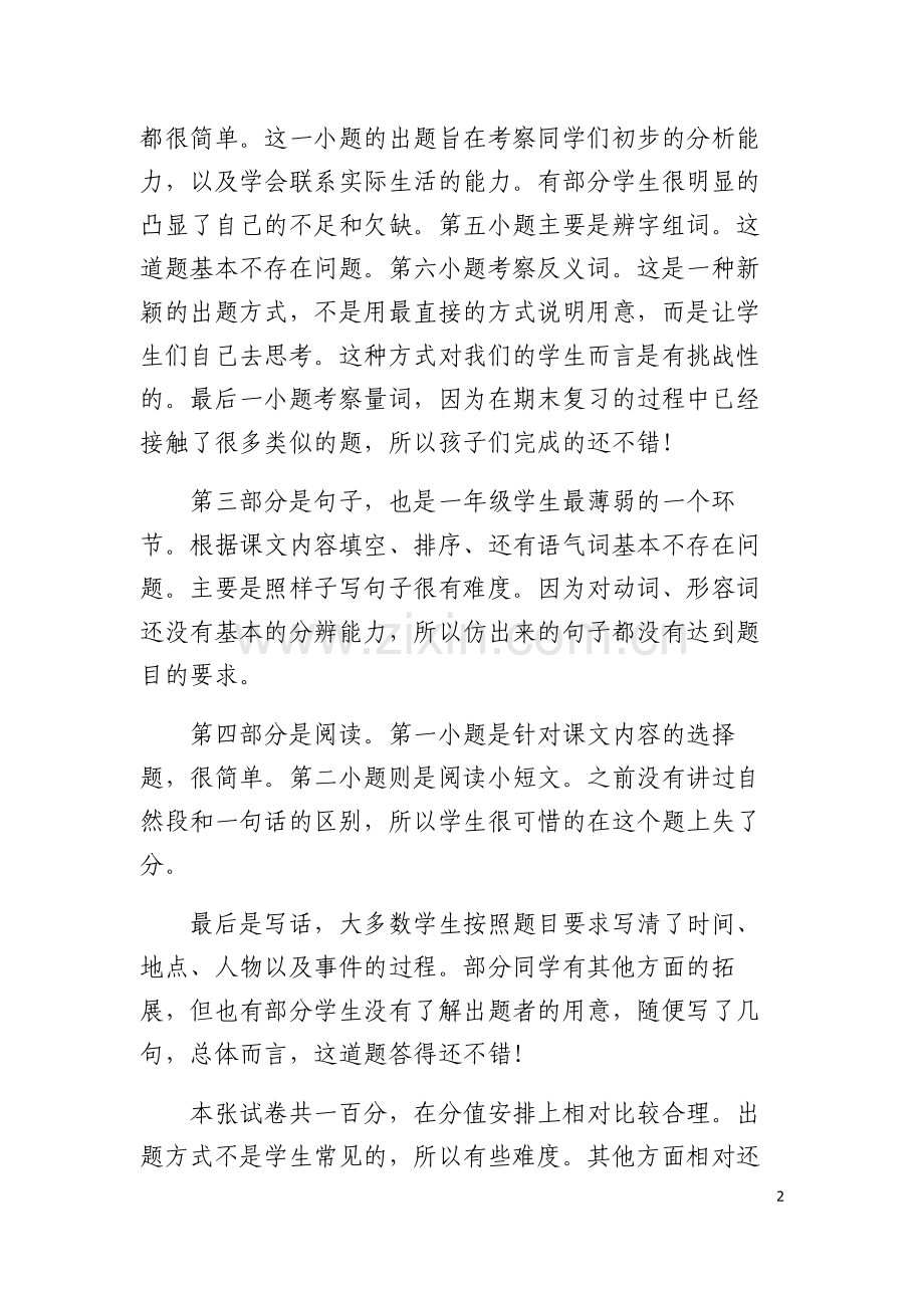 一年级语文质量分析.docx_第2页