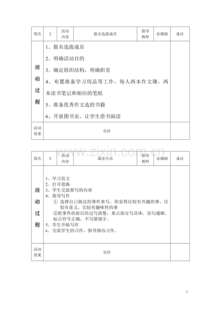 语文兴趣小组记录表.doc_第2页