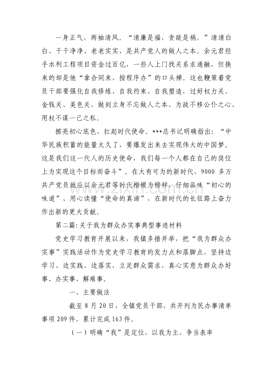 关于我为群众办实事典型事迹材料范文(通用3篇).pdf_第2页