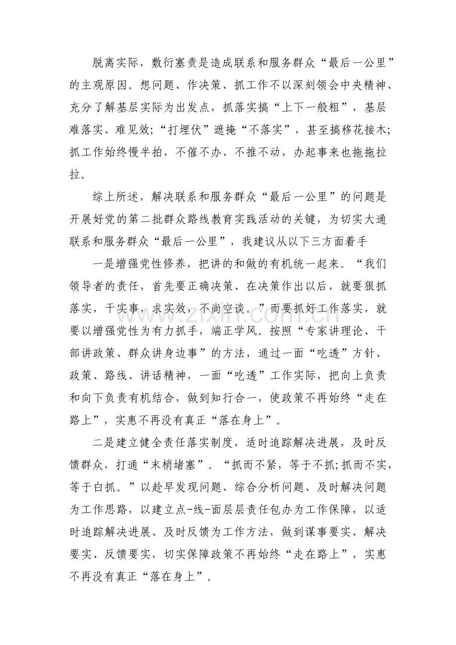 联系服务群众方面存在的问题及整改措施3篇.pdf_第2页