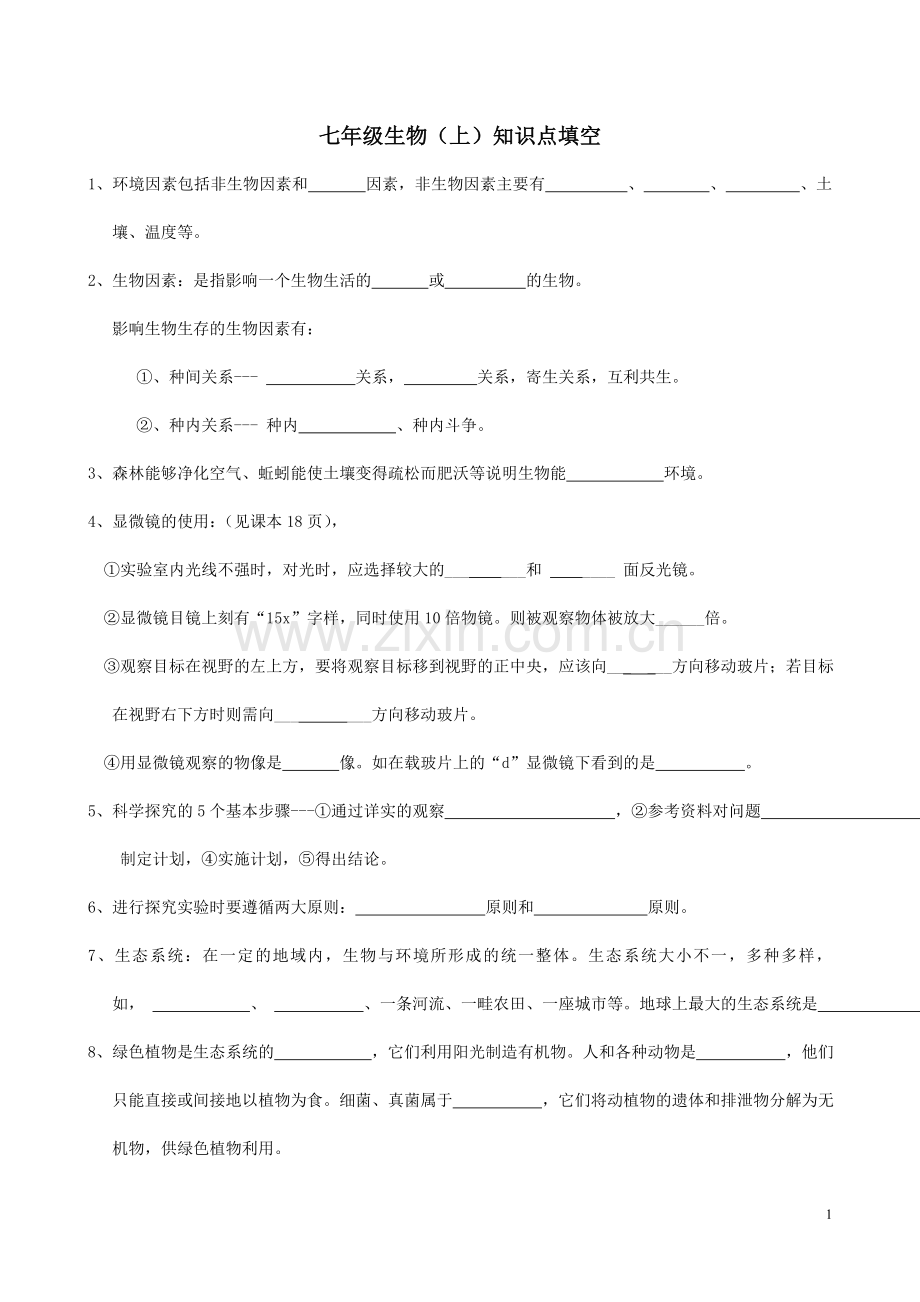 七年级上生物知识点填空.doc_第1页