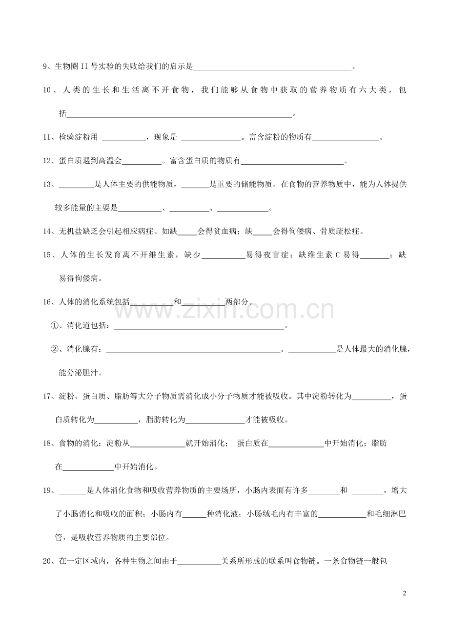 七年级上生物知识点填空.doc_第2页